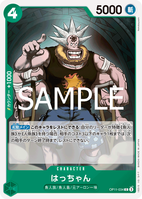 Hatchan (OP11-034)