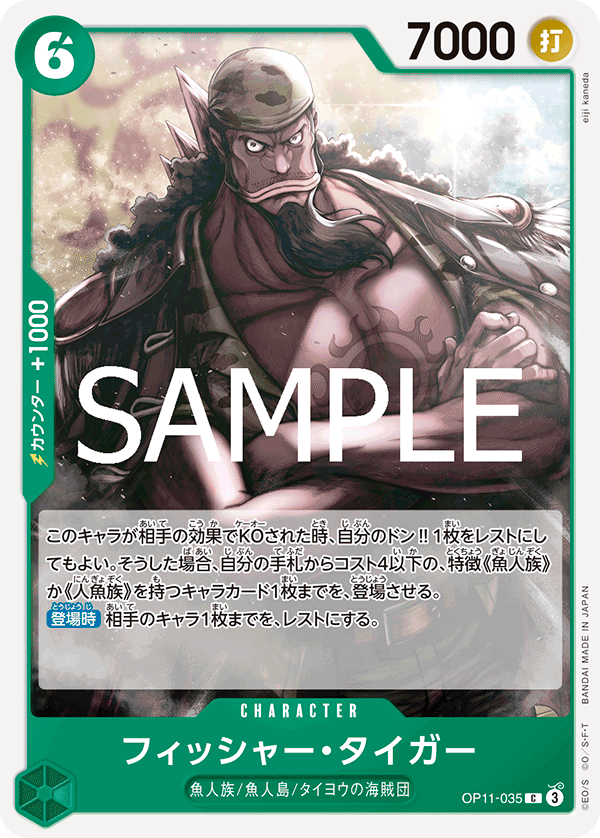Fisher Tiger (OP11-035)