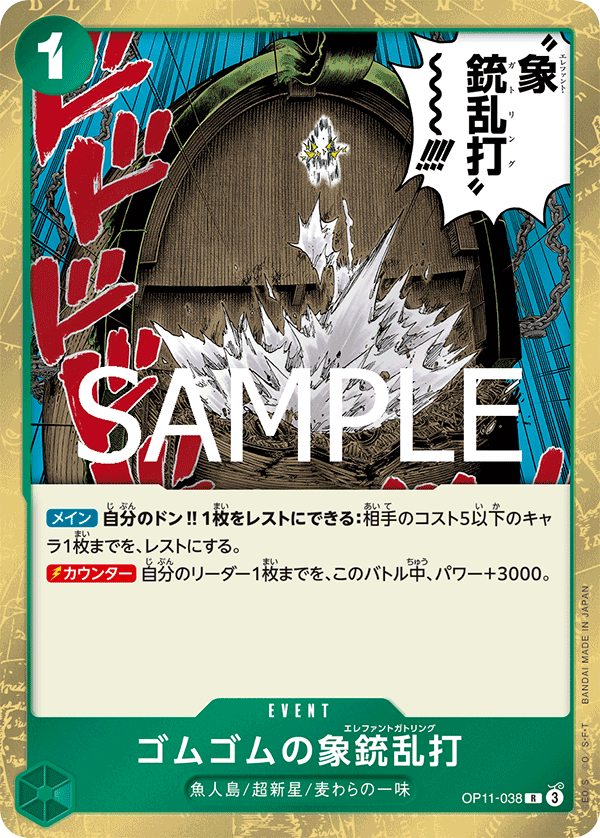 Gum-Gum Elephant Gatling (OP11-038)