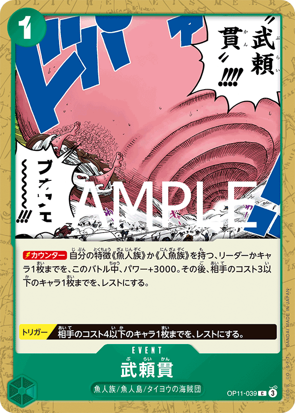 Vagabond Drill (OP11-039)