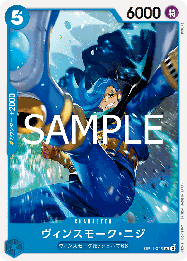 Vinsmoke Niji (OP11-045)