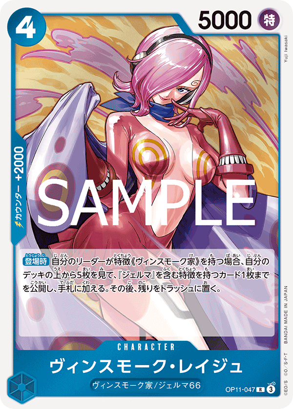 Vinsmoke Reiju (OP11-047)