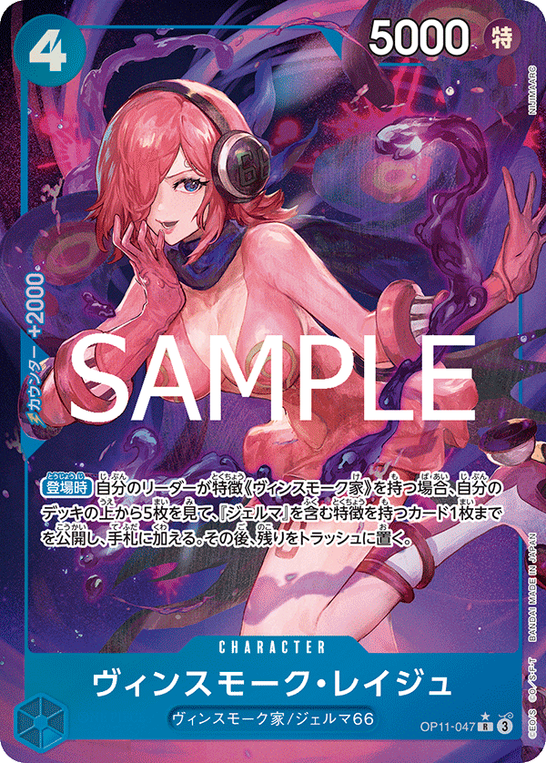 Vinsmoke Reiju (OP11-047_p1)