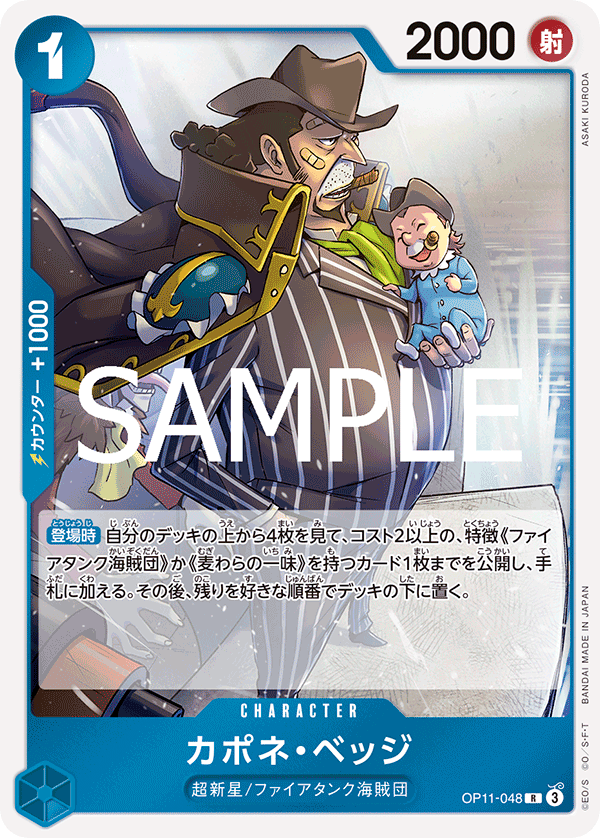 Capone"Gang"Bege (OP11-048)