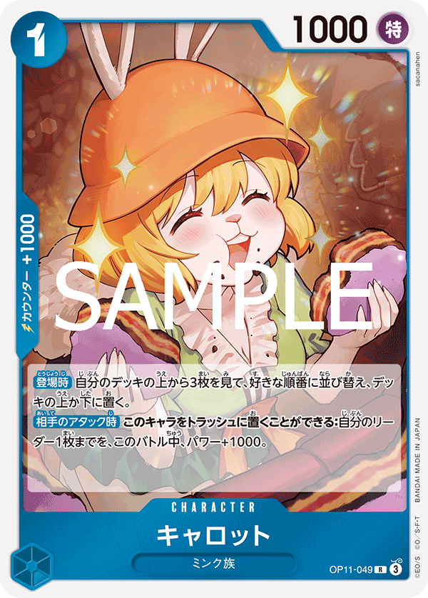Carrot (OP11-049)
