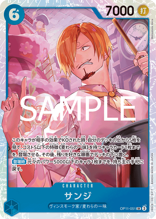 Sanji (OP11-051)