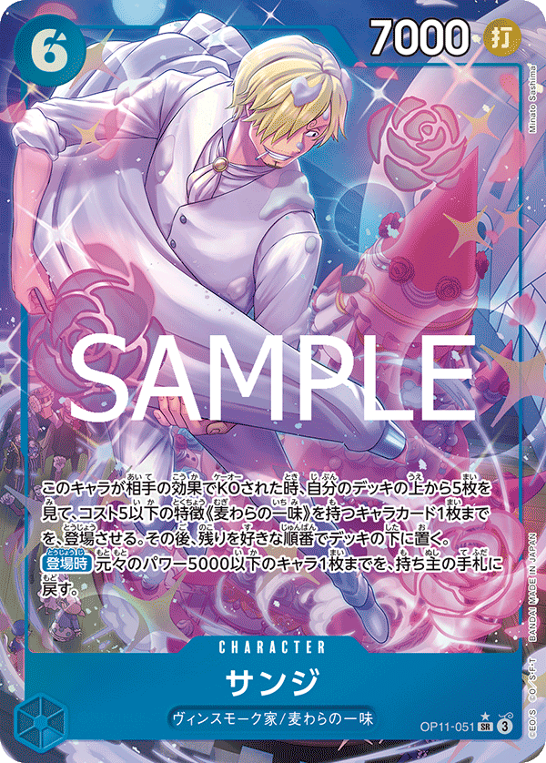 Sanji (OP11-051_p1)