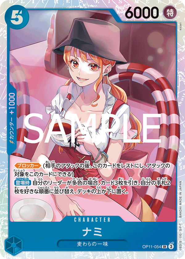 Nami (OP11-054)