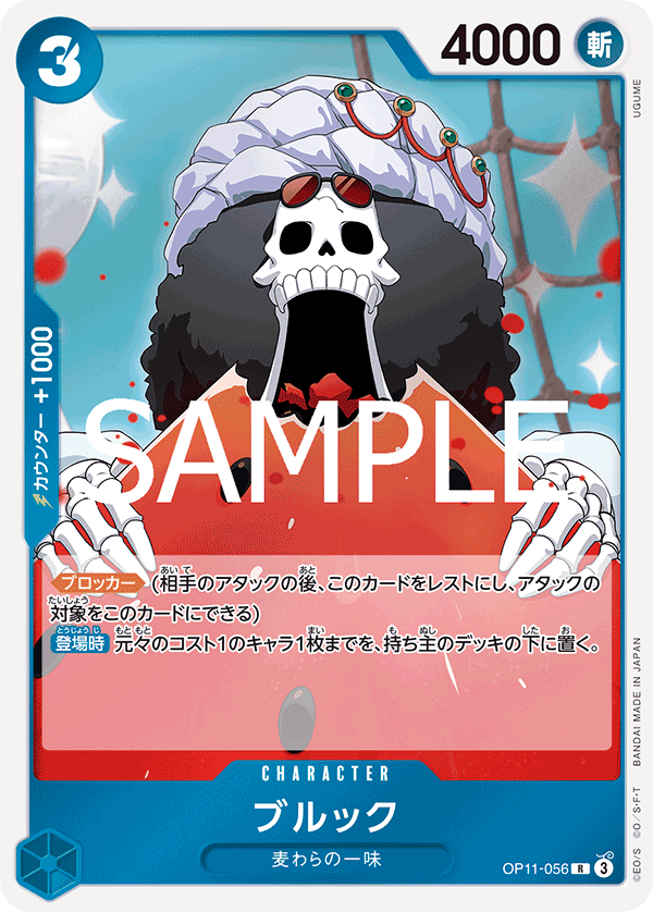 Brook (OP11-056)