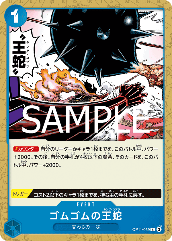Gum-Gum King Cobra (OP11-059)
