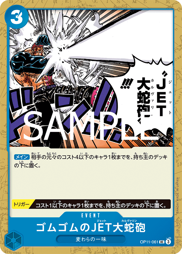 Gum-Gum Jet Culverin (OP11-061)