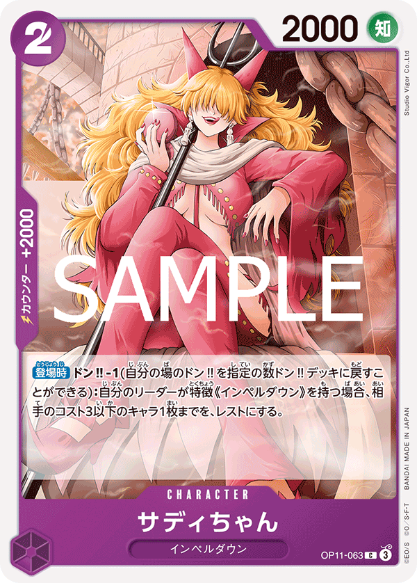 Little Sadi (OP11-063)