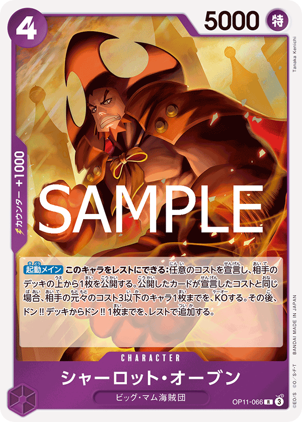 Charlotte Oven (OP11-066)