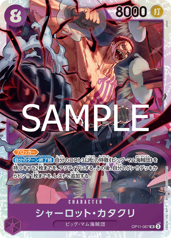 Charlotte Katakuri (OP11-067)