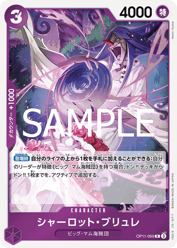 Charlotte Brulee (OP11-069)