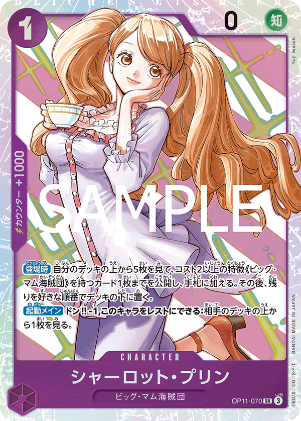 Charlotte Pudding (OP11-070)
