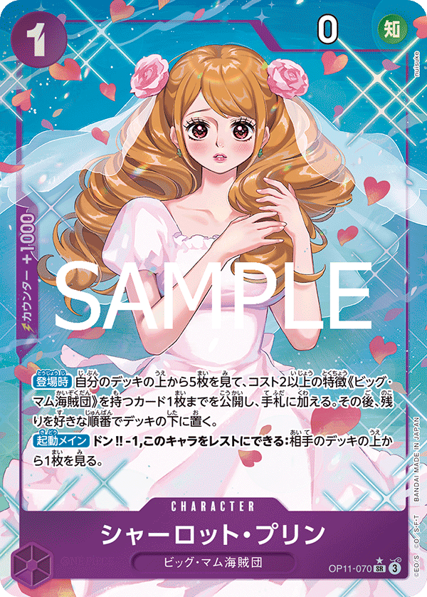 Charlotte Pudding (OP11-070_p1)