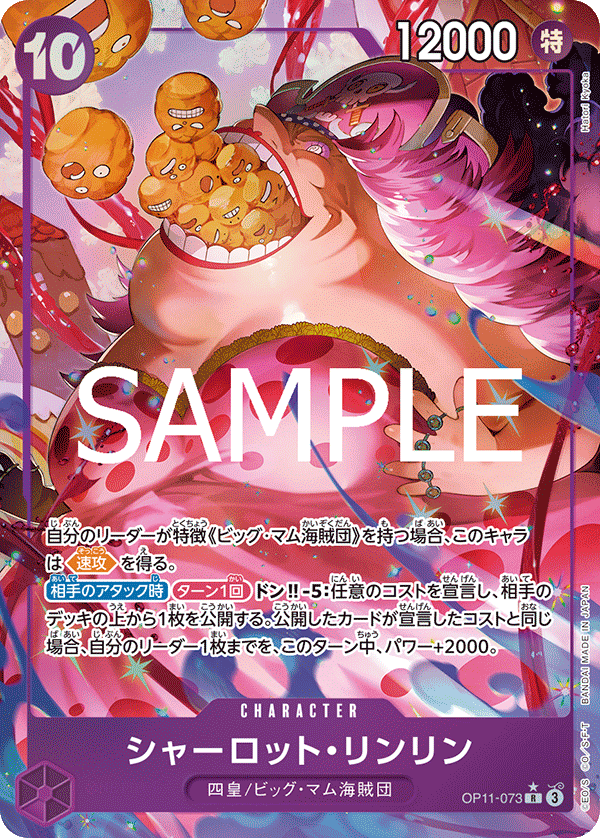 Charlotte Linlin (OP11-073_p1)