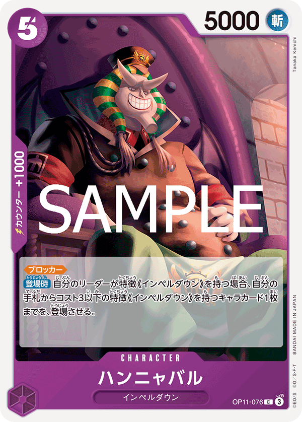 Hannyabal (OP11-076)