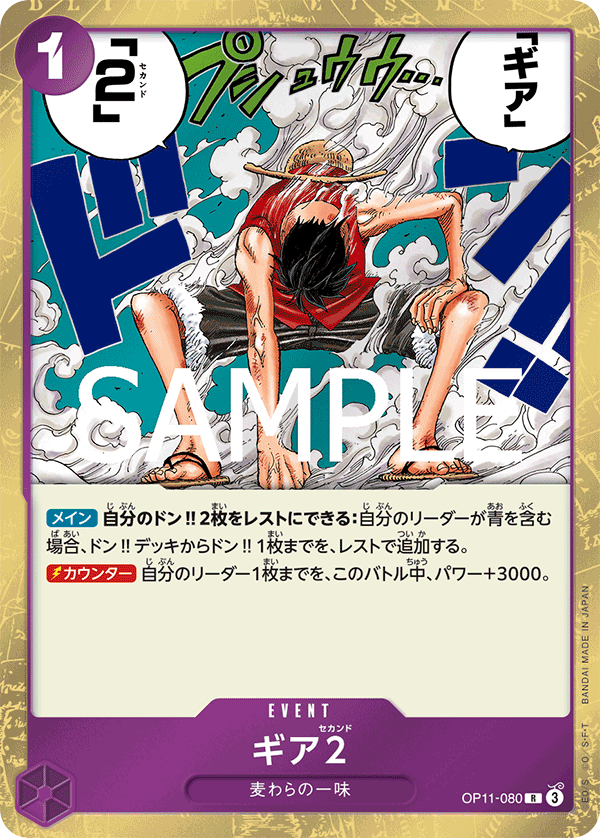 Gear Two (OP11-080)