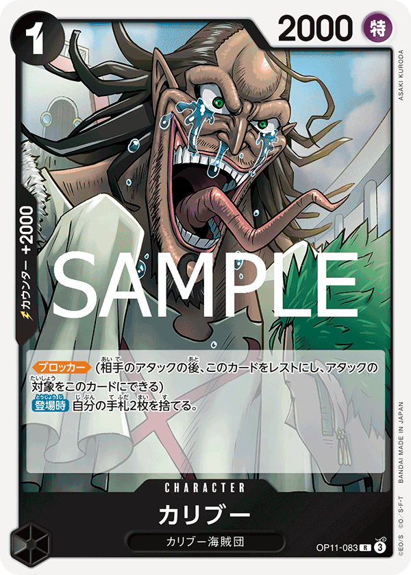 Caribou (OP11-083)