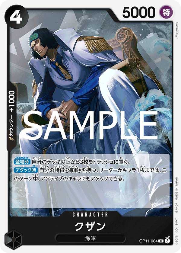 Kuzan (OP11-084)