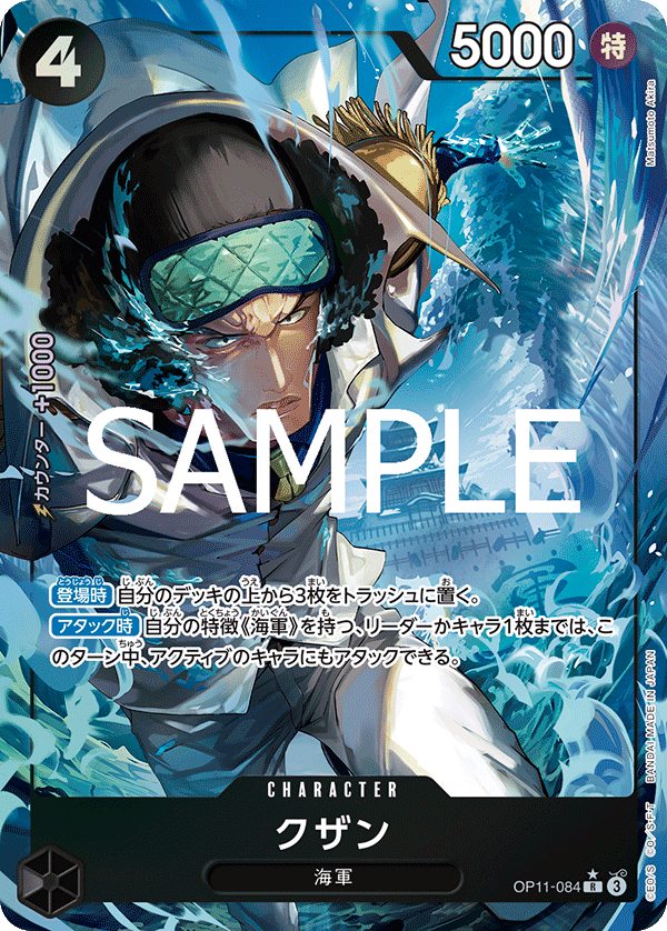 Kuzan (OP11-084_p1)