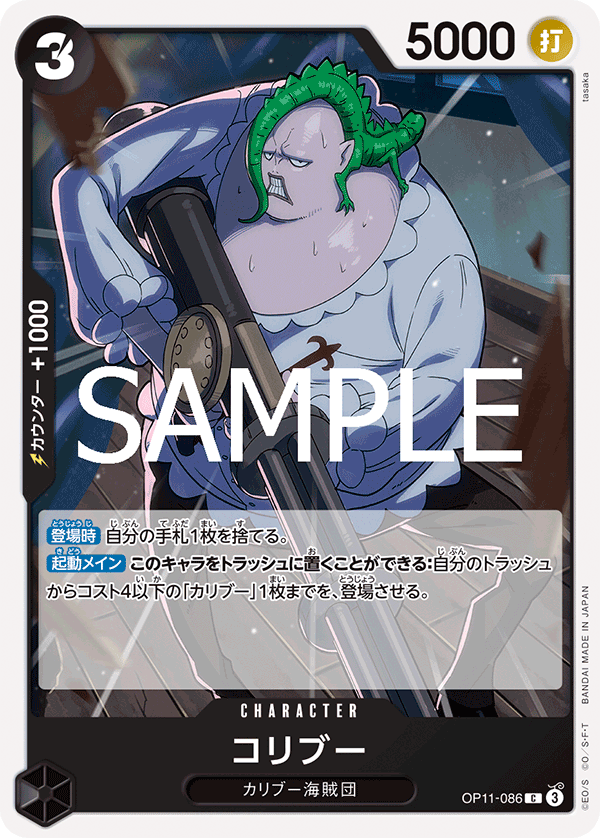 Coribou (OP11-086)
