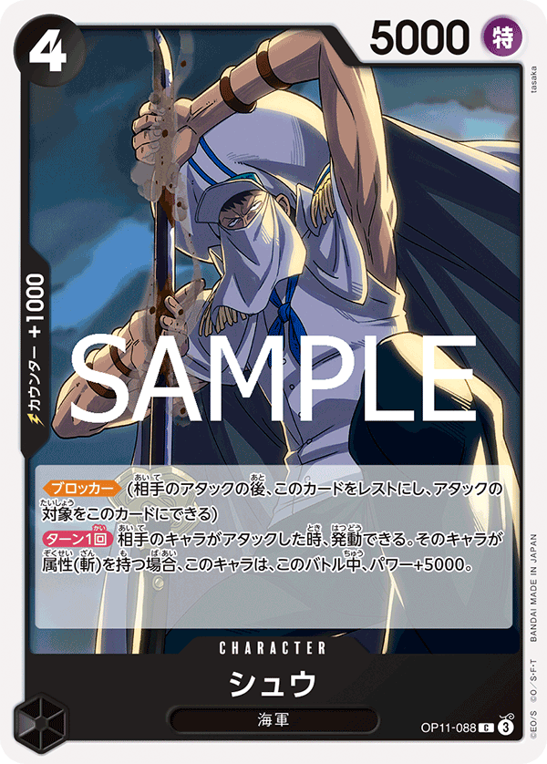 Shu (OP11-088)