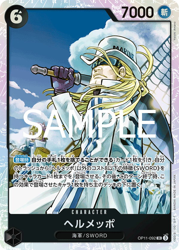 Helmeppo (OP11-092)