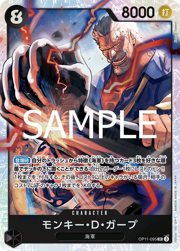 Monkey.D.Garp (OP11-095)