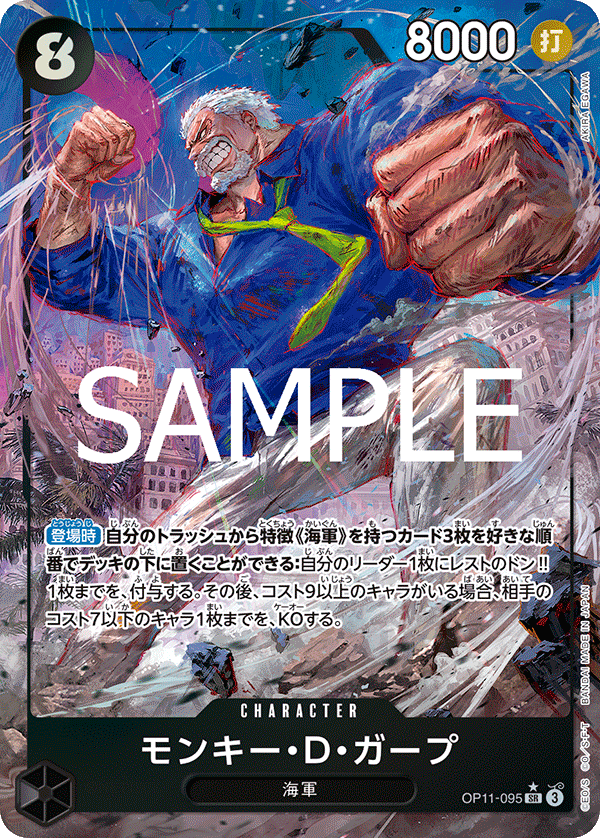 Monkey.D.Garp (OP11-095_p1)