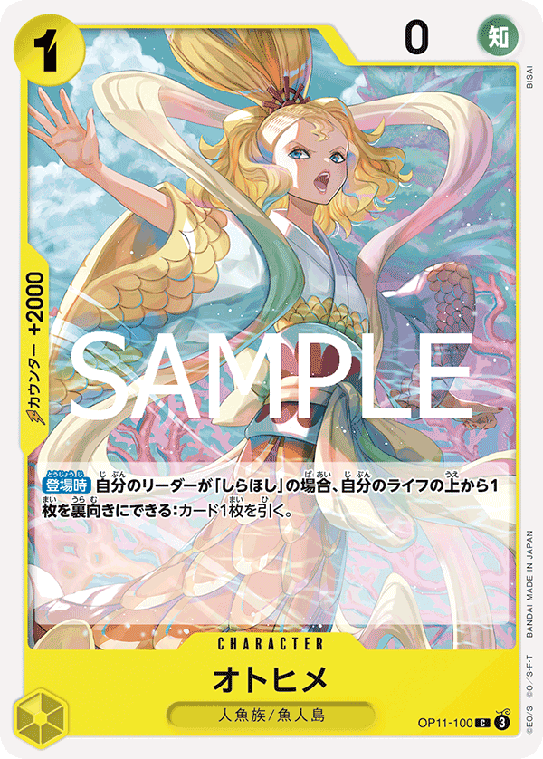 Otohime (OP11-100)