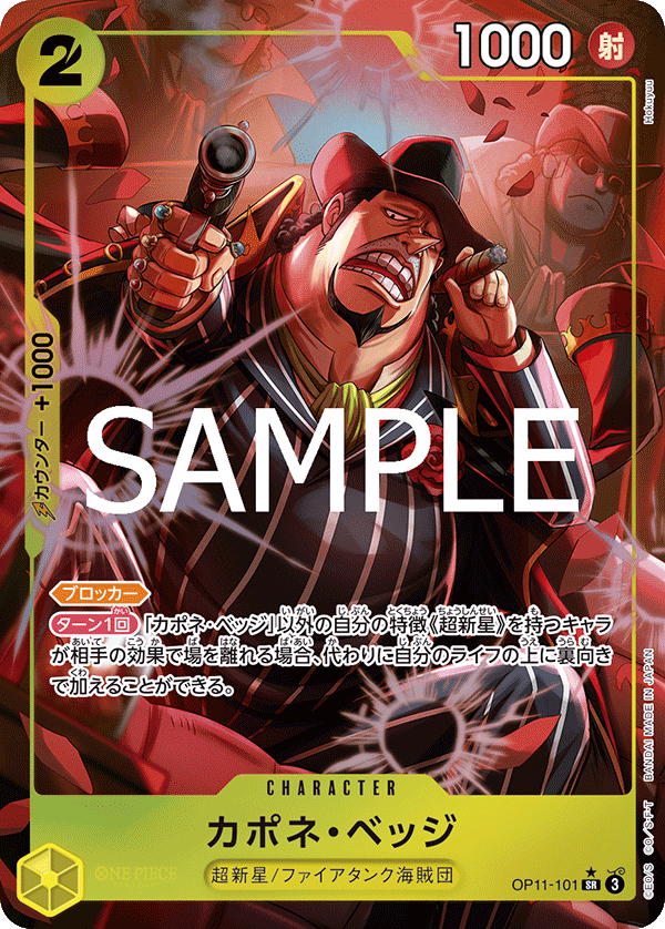 Capone"Gang"Bege (OP11-101_p1)