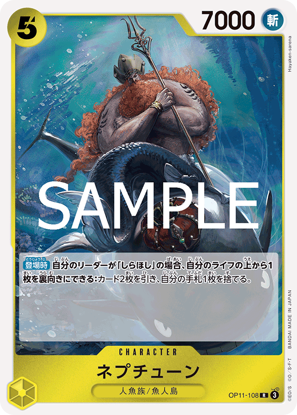 Neptune (OP11-108)