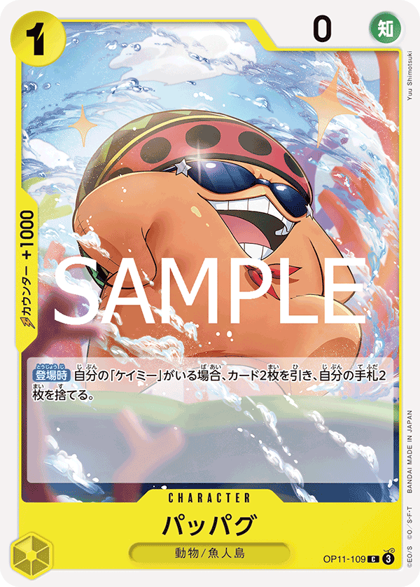 Pappag (OP11-109)