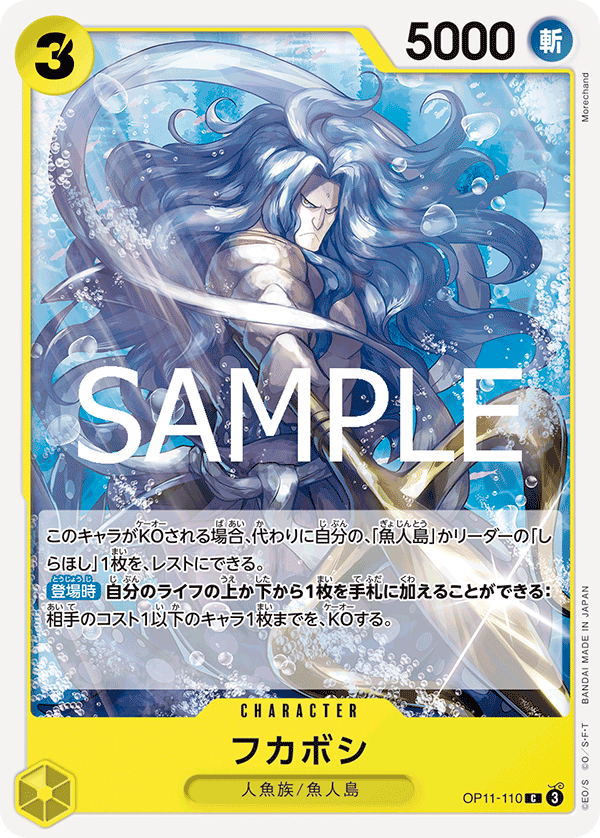 Fukaboshi (OP11-110)
