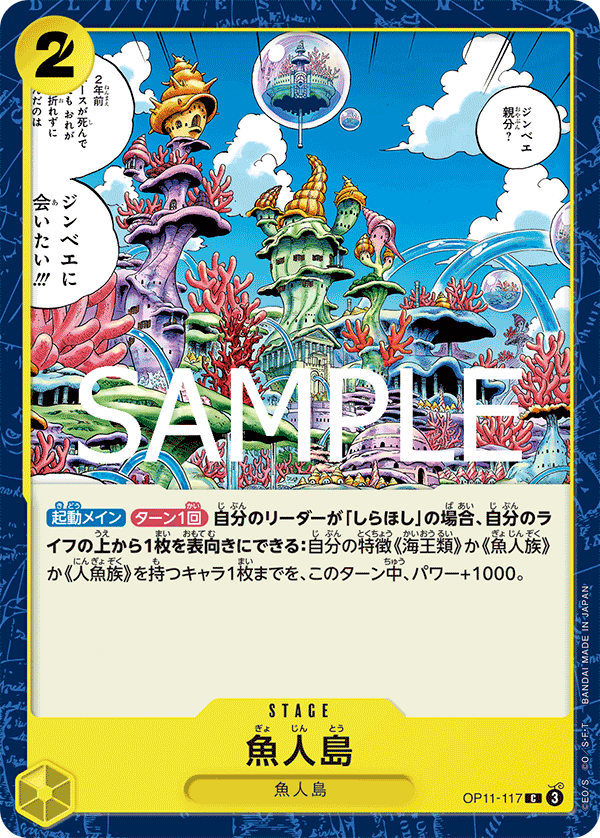 Fish-Man Island (OP11-117)