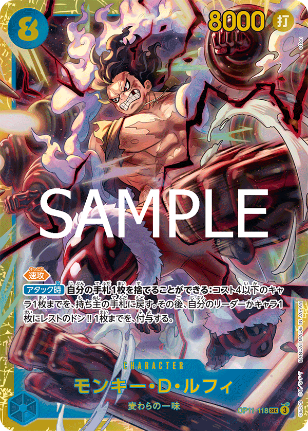 Monkey.D.Luffy (OP11-118)