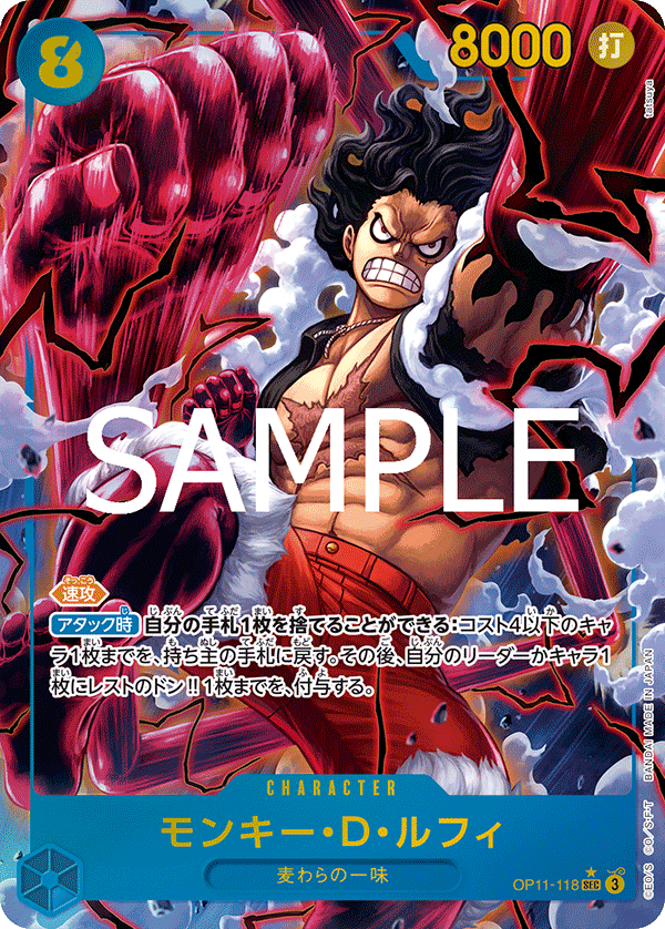 Monkey.D.Luffy (OP11-118_p1)