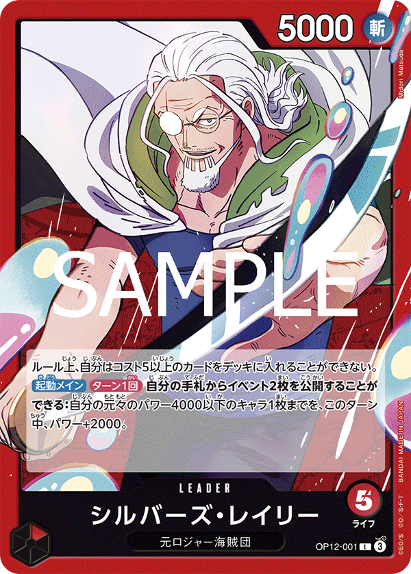 Silvers Rayleigh (OP12-001)