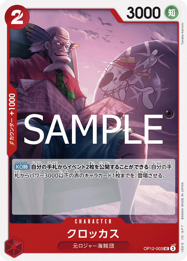 Crocus (OP12-003)