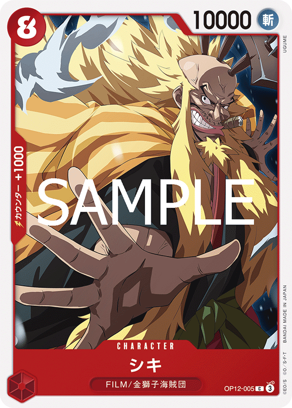 Shiki (OP12-005)