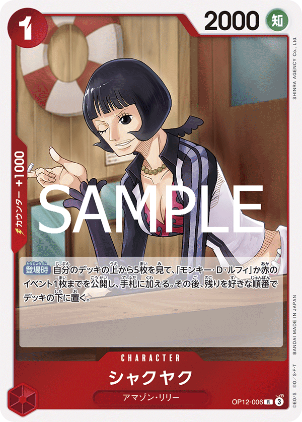 Shakuyaku (OP12-006)