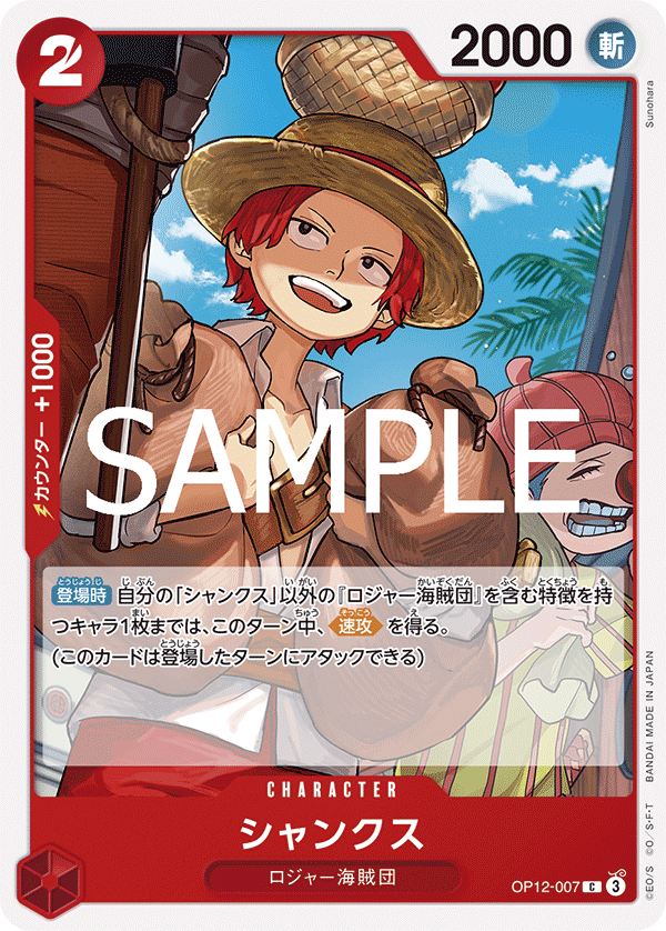 Shanks (OP12-007)