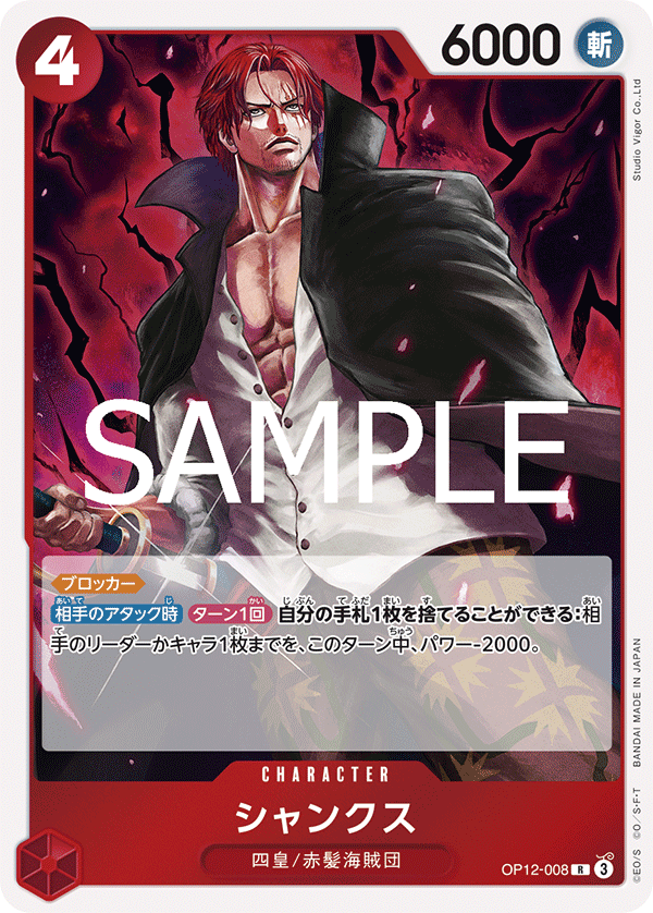 Shanks (OP12-008)
