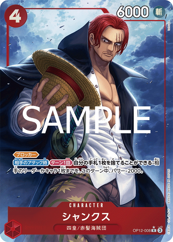 Shanks (OP12-008_p1)