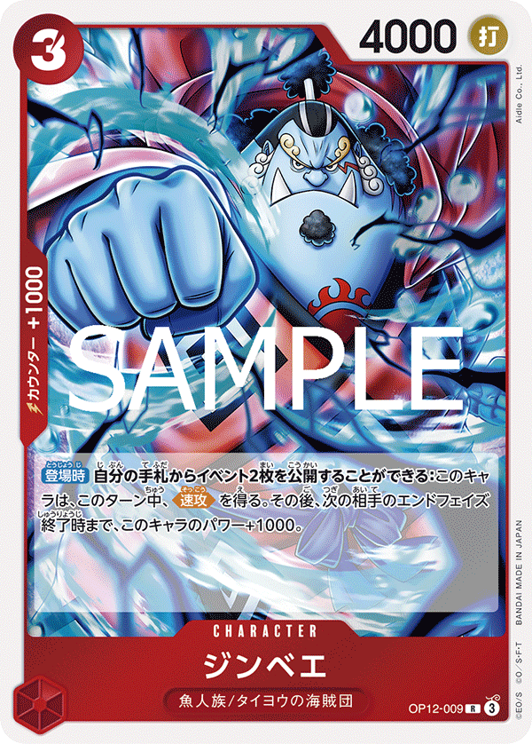 Jinbe (OP12-009)