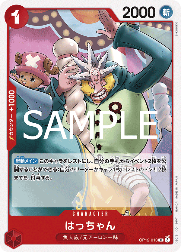 Hatchan (OP12-013)