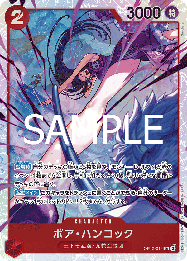 Boa Hancock (OP12-014)